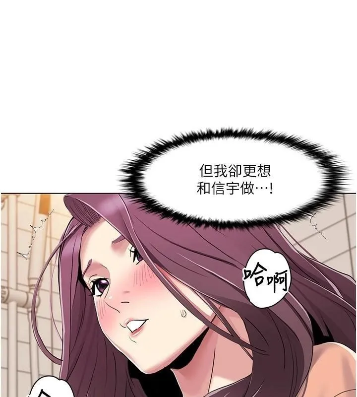 我的性福剧本 - 第56話-我想讓姐姐懷孕! - page 20
