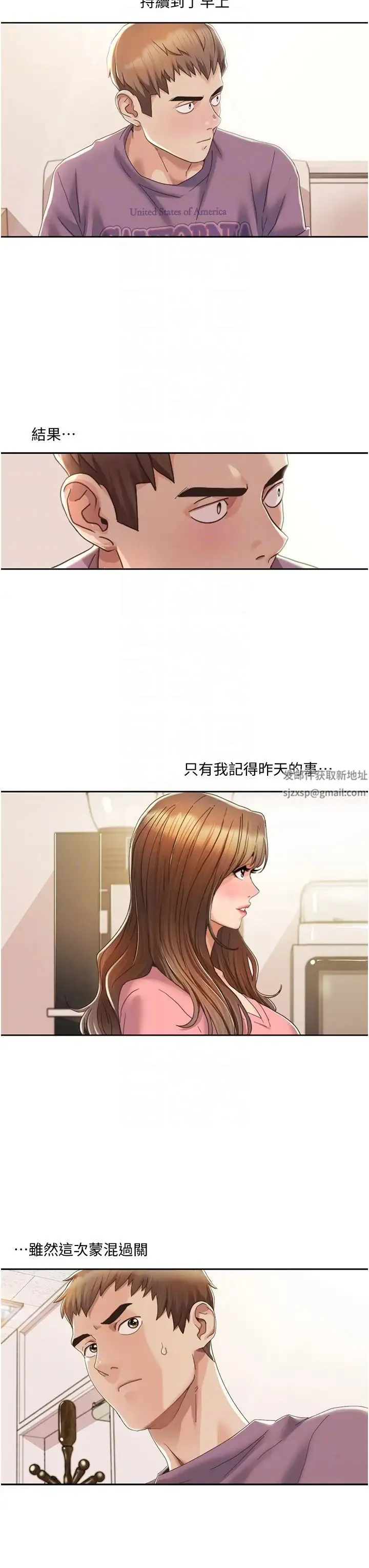 我的性福剧本 - 第3话-当场被自慰! - page 6