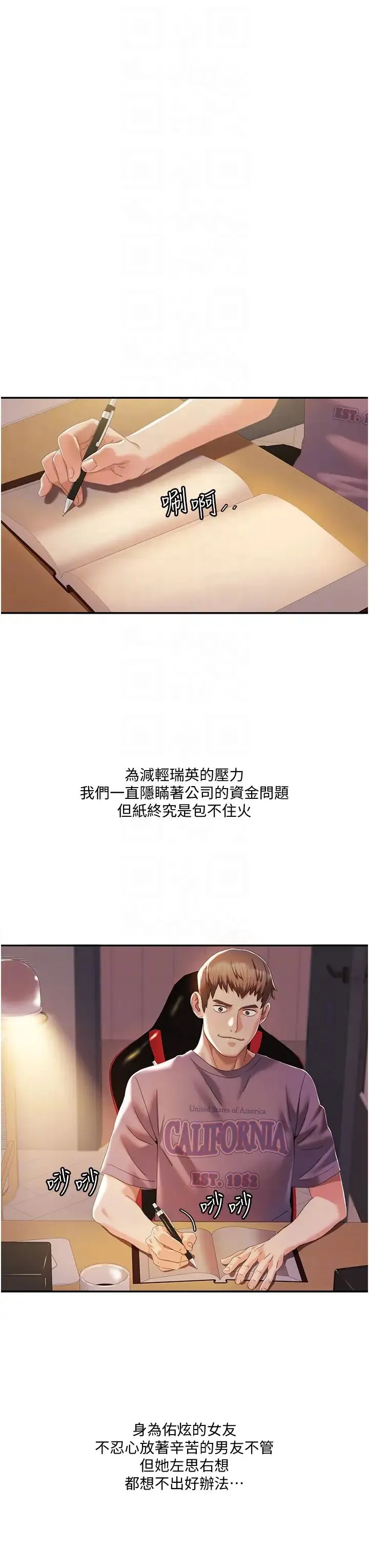 我的性福剧本 - 第3话-当场被自慰! - page 10