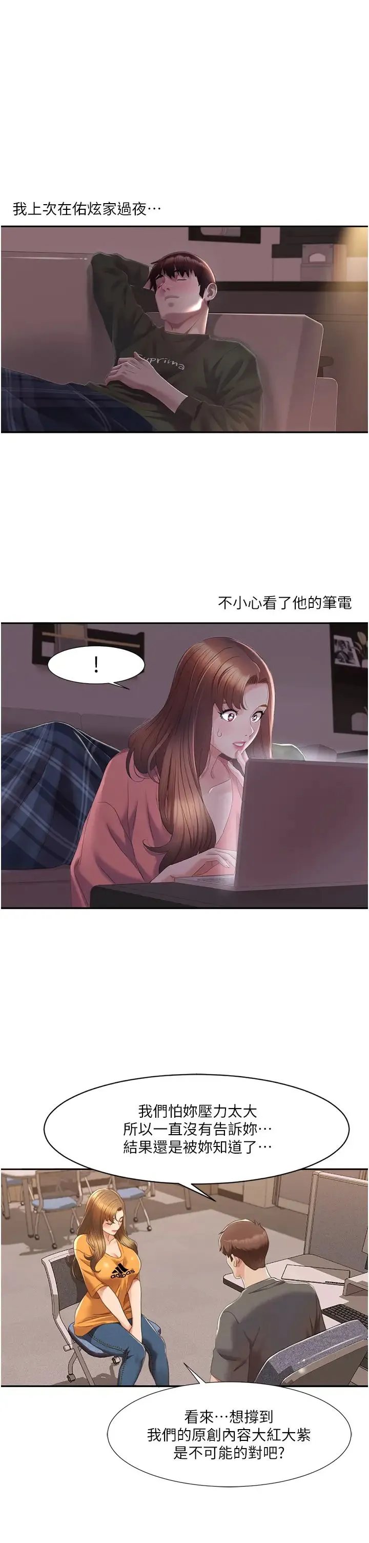 我的性福剧本 - 第3话-当场被自慰! - page 16