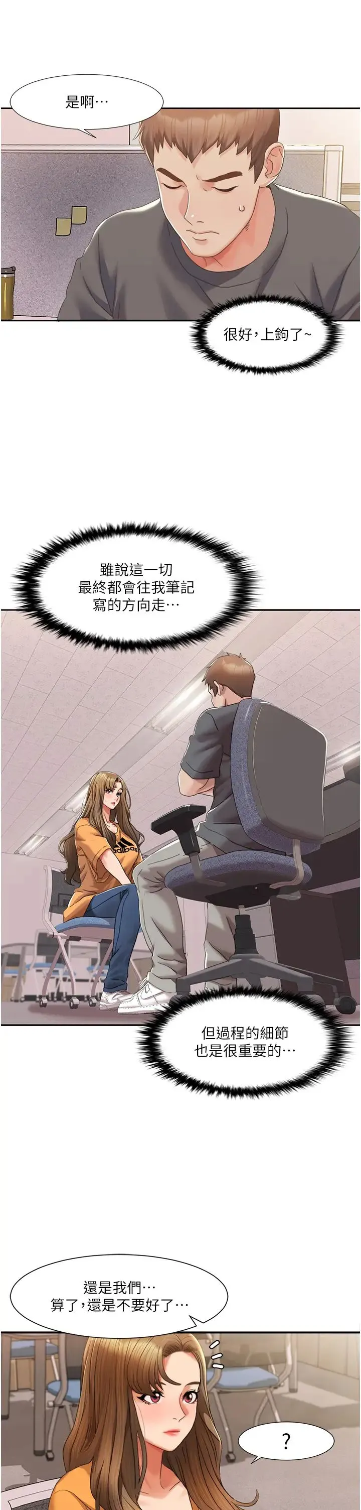 我的性福剧本 - 第3话-当场被自慰! - page 17