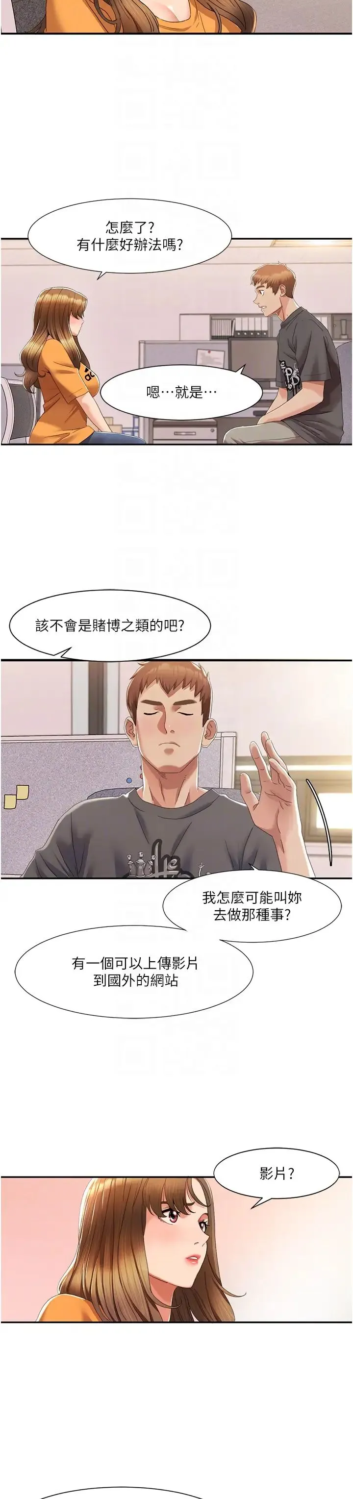 我的性福剧本 - 第3话-当场被自慰! - page 18