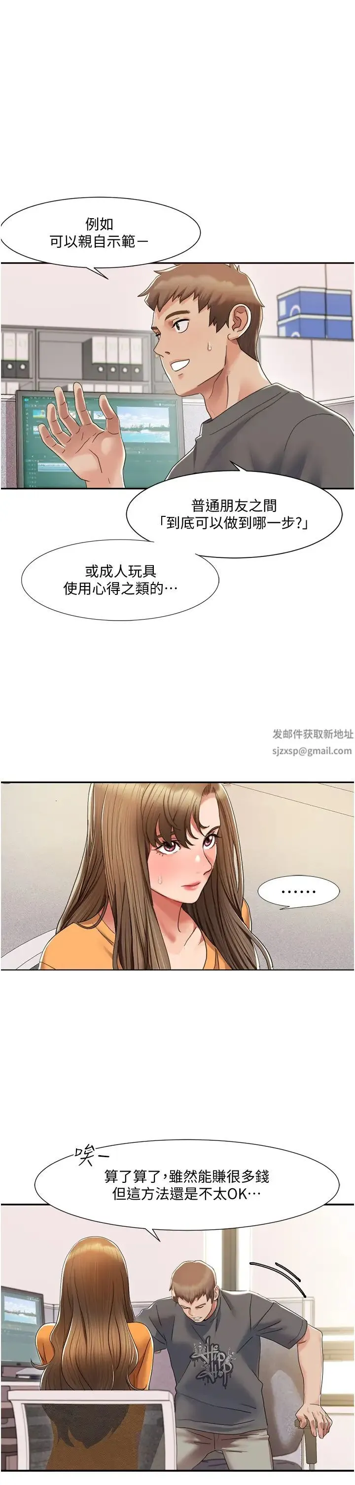 我的性福剧本 - 第3话-当场被自慰! - page 20