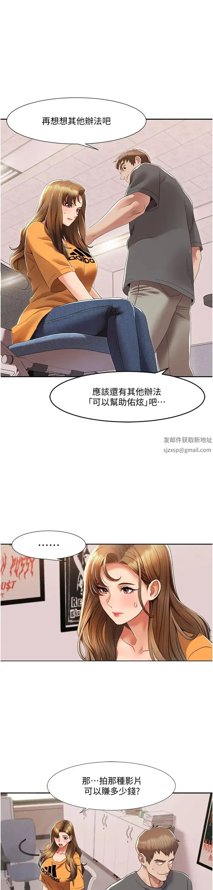 我的性福剧本 - 第3话-当场被自慰! - page 21