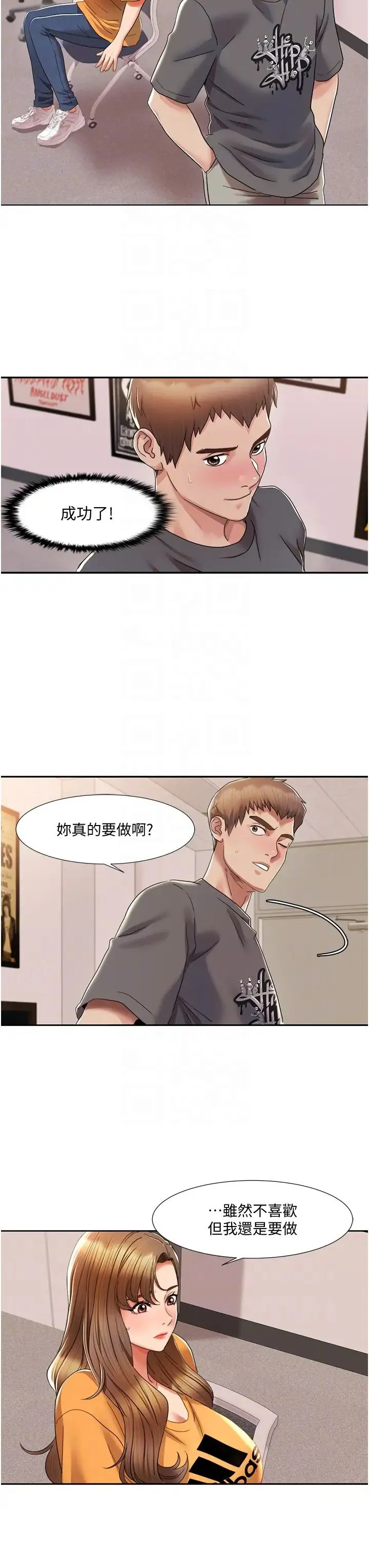 我的性福剧本 - 第3话-当场被自慰! - page 22