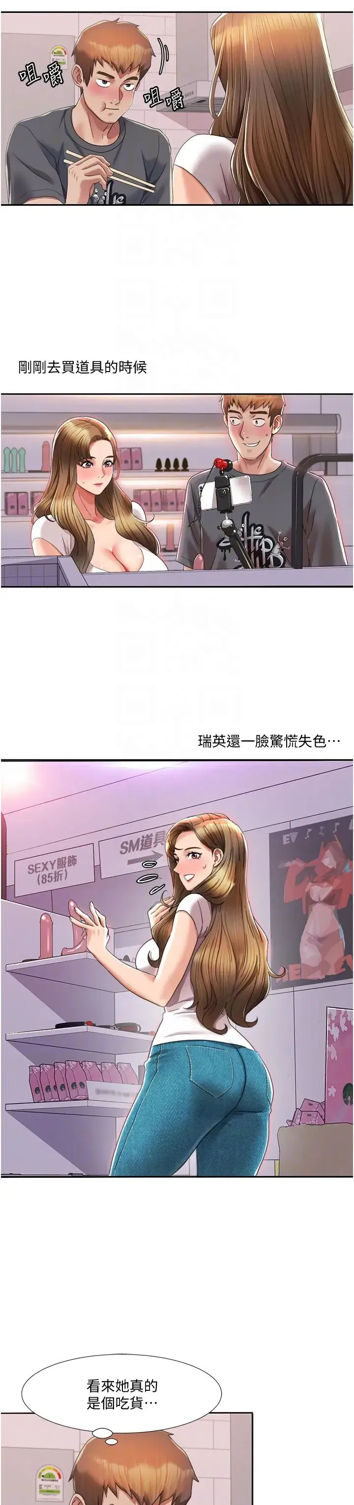 我的性福剧本 - 第3话-当场被自慰! - page 26