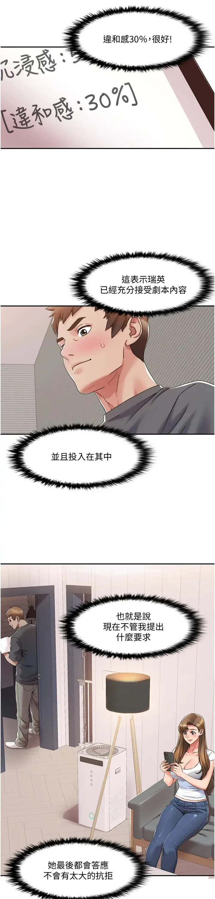 我的性福剧本 - 第3话-当场被自慰! - page 29
