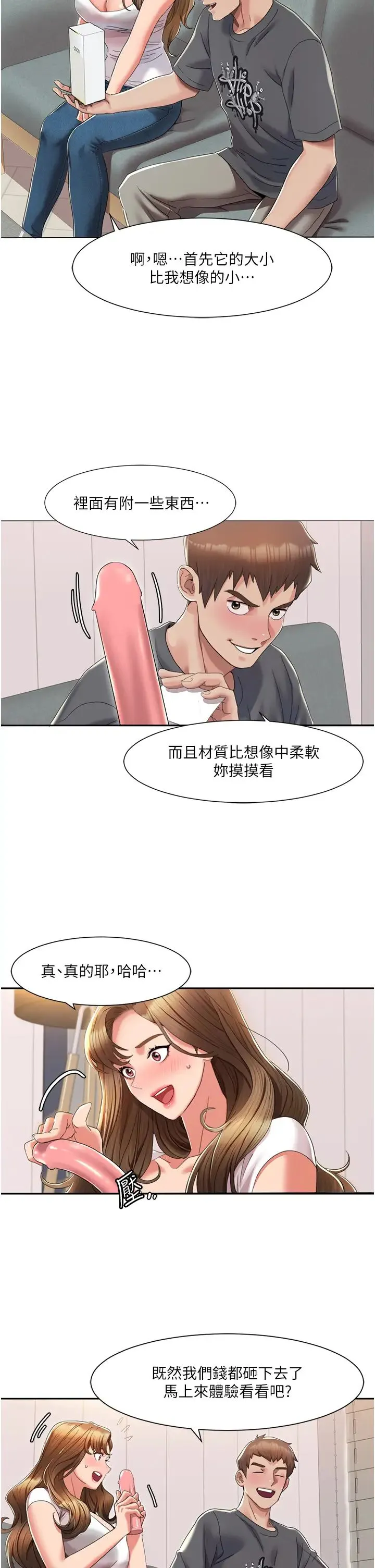 我的性福剧本 - 第3话-当场被自慰! - page 33