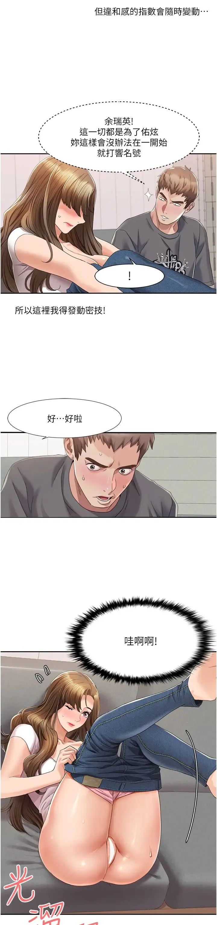 我的性福剧本 - 第3话-当场被自慰! - page 38