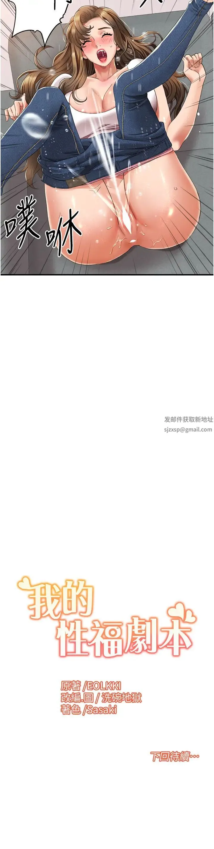 我的性福剧本 - 第3话-当场被自慰! - page 45
