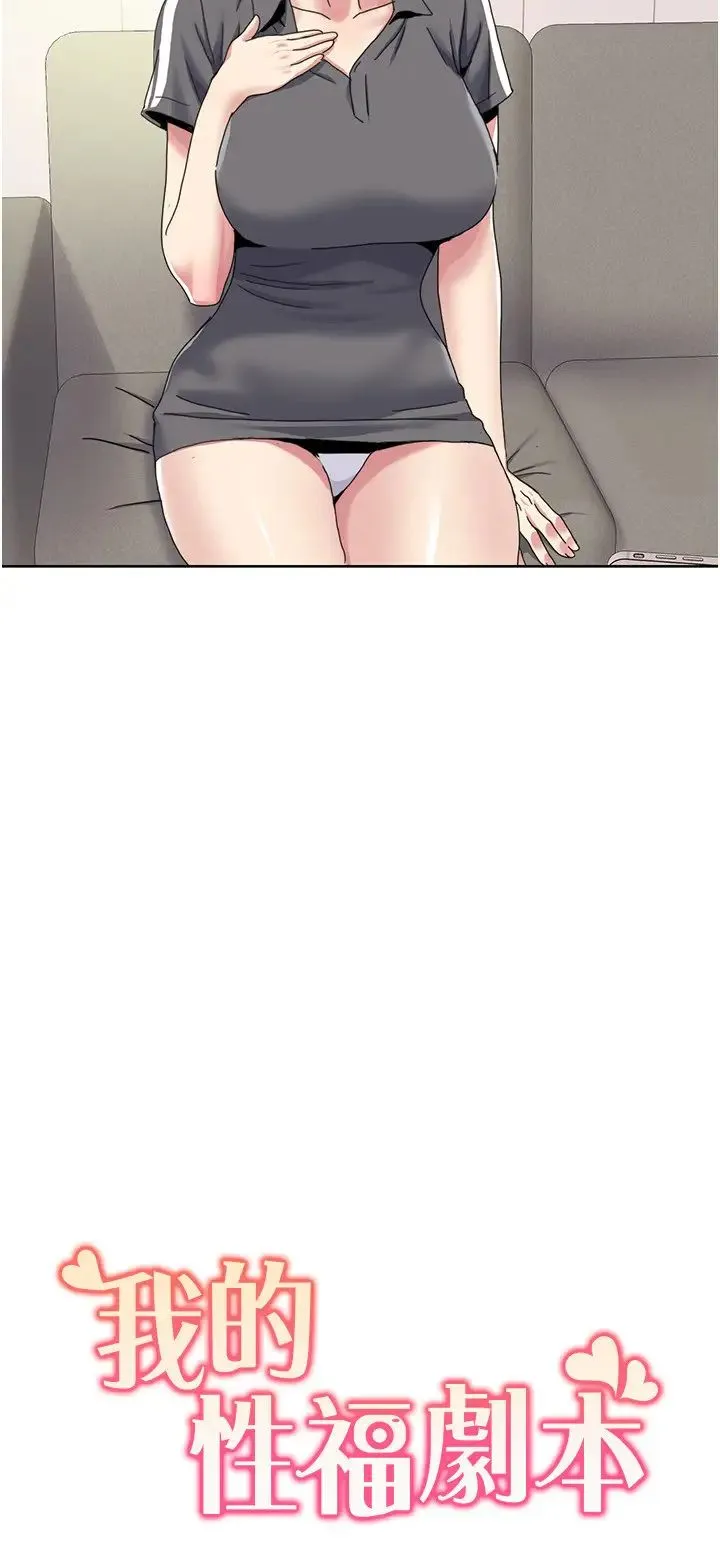 我的性福剧本 - 第34話-先從脫褲子開始 - page 2