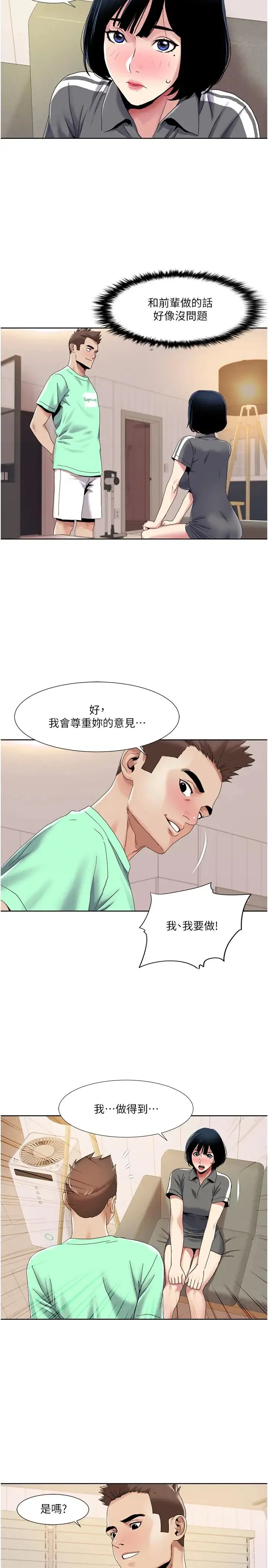我的性福剧本 - 第34話-先從脫褲子開始 - page 4