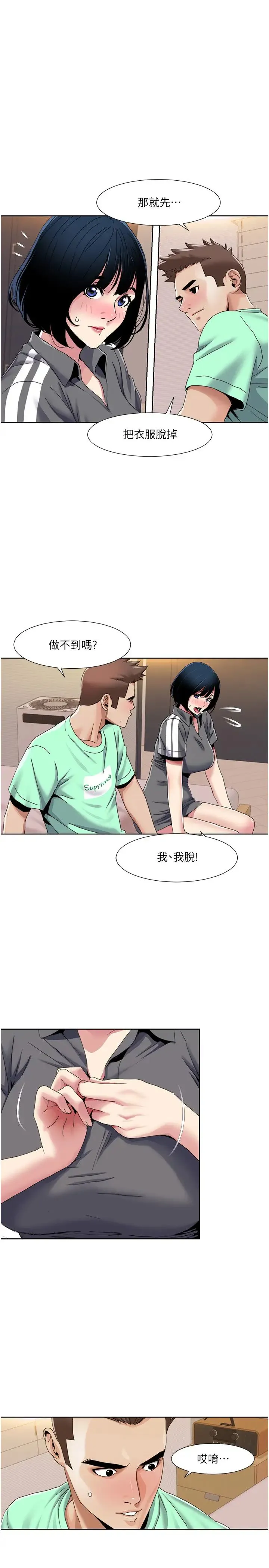 我的性福剧本 - 第34話-先從脫褲子開始 - page 7