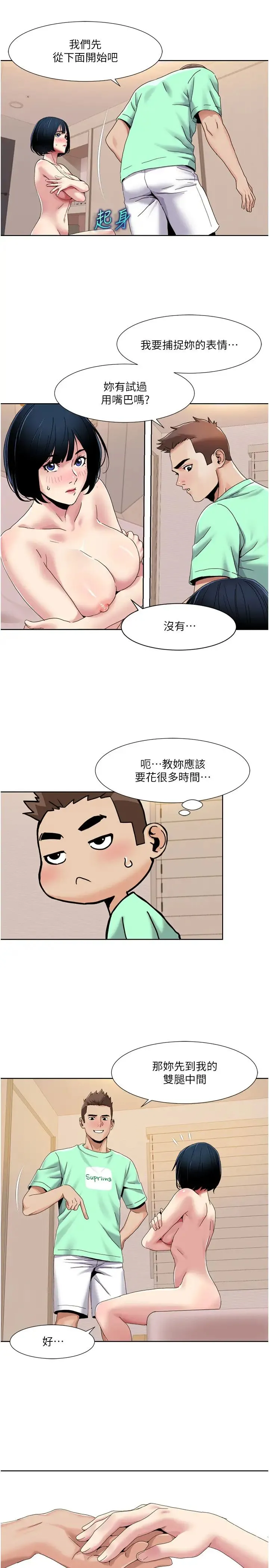 我的性福剧本 - 第34話-先從脫褲子開始 - page 9