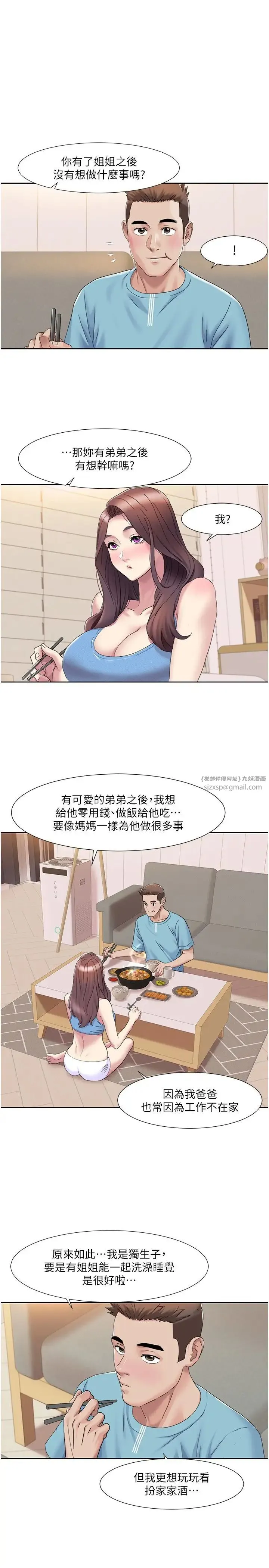 我的性福剧本 - 第19話-能放進姐姐身體裡嗎? - page 1