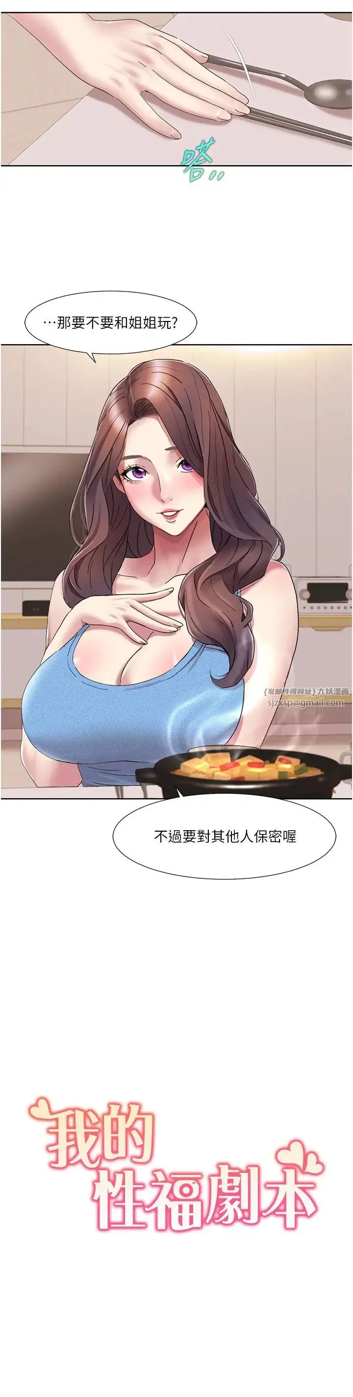 我的性福剧本 - 第19話-能放進姐姐身體裡嗎? - page 2