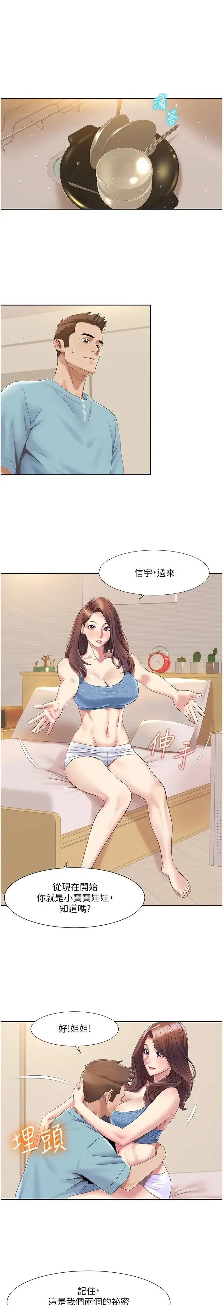 我的性福剧本 - 第19話-能放進姐姐身體裡嗎? - page 3