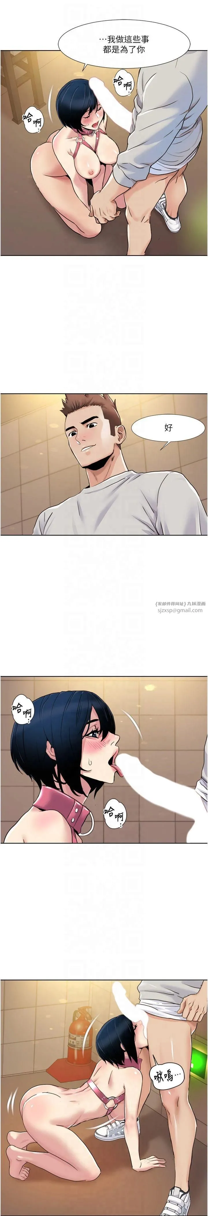 我的性福剧本 - 第49話-小白，散步開心嗎? - page 15