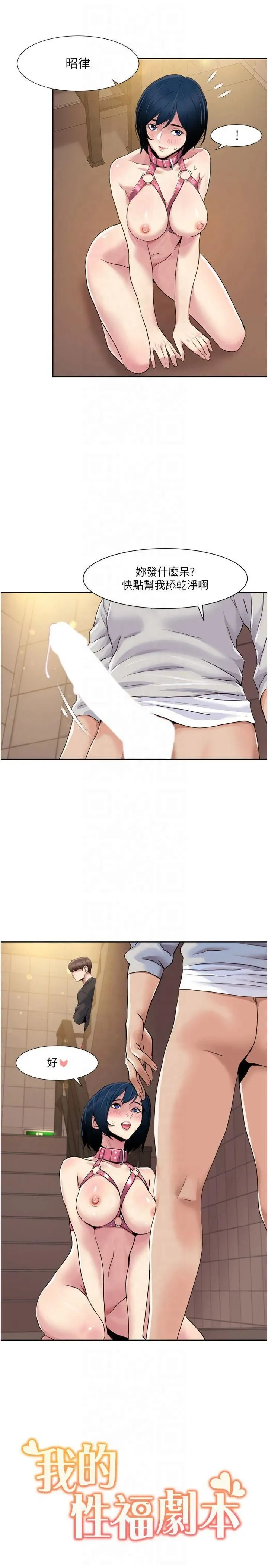 我的性福剧本 - 第49話-小白，散步開心嗎? - page 21
