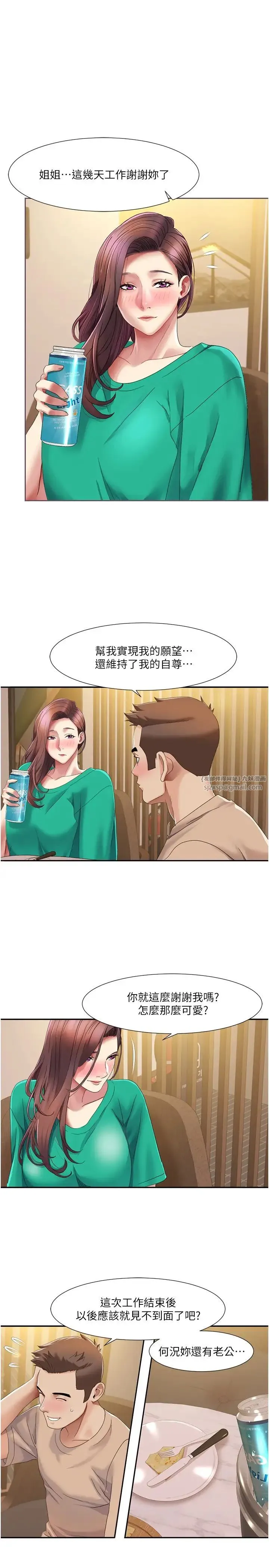 我的性福剧本 - 第23話-禮尚往來的姐姐 - page 1