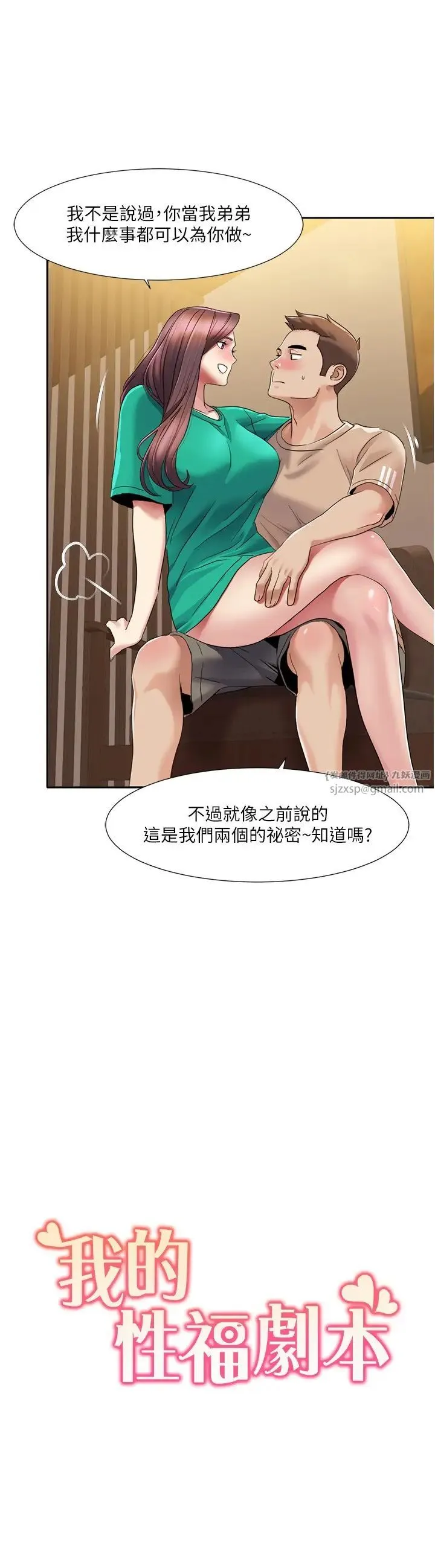 我的性福剧本 - 第23話-禮尚往來的姐姐 - page 2