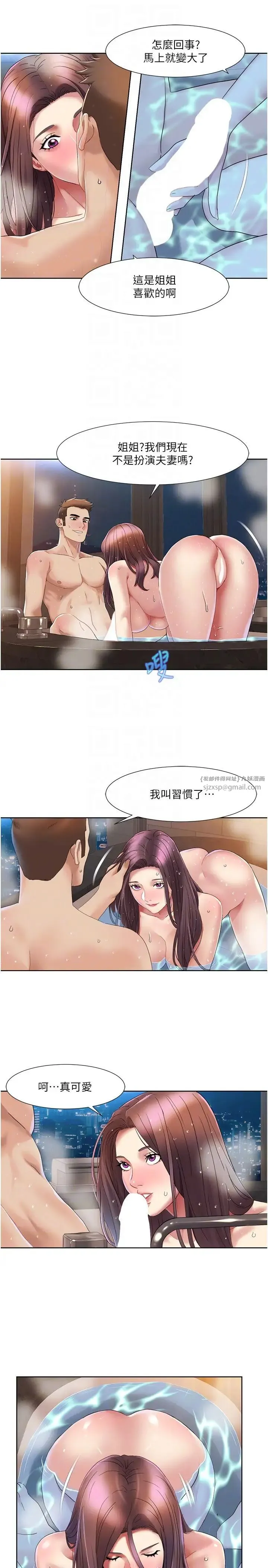 我的性福剧本 - 第23話-禮尚往來的姐姐 - page 6
