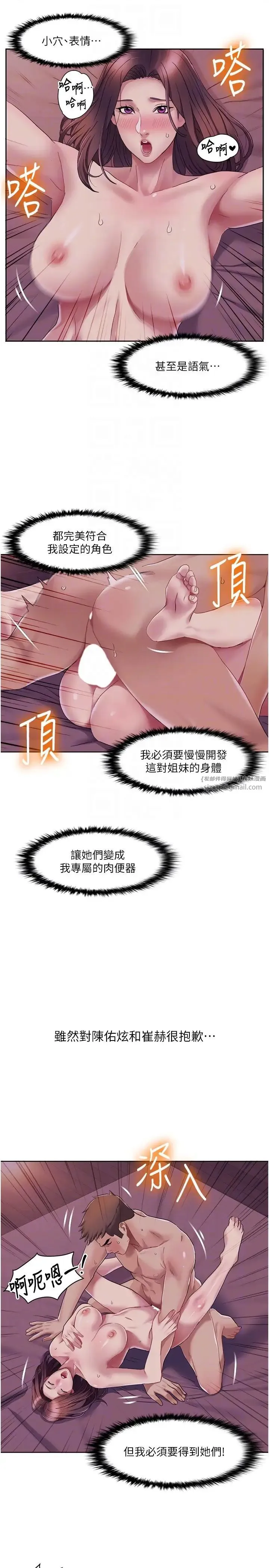 我的性福剧本 - 第23話-禮尚往來的姐姐 - page 18