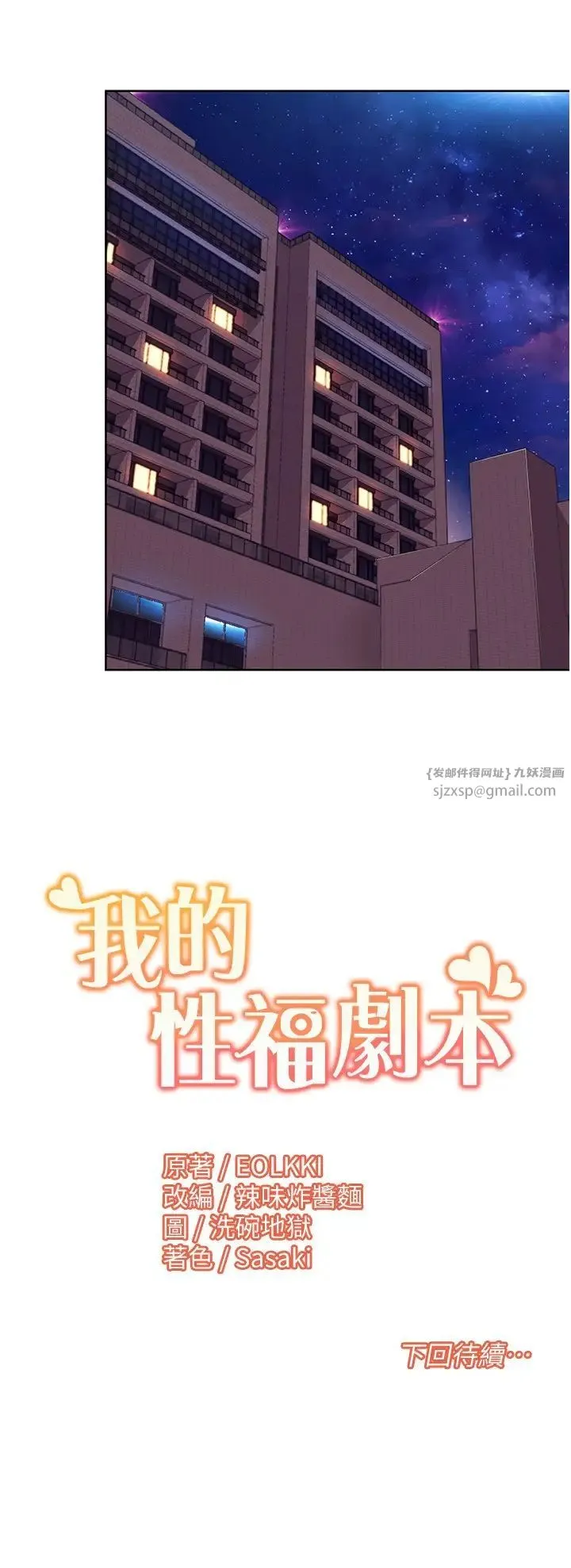 我的性福剧本 - 第23話-禮尚往來的姐姐 - page 20