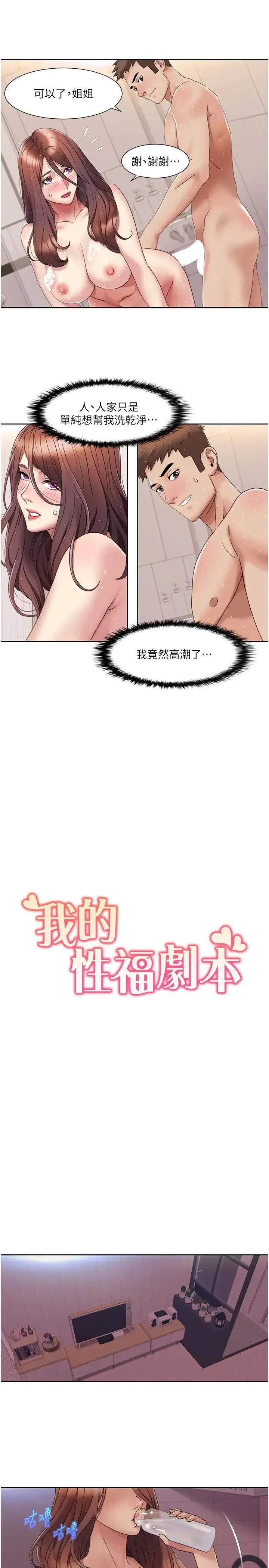 我的性福剧本 - 第18話-信宇，來吃姐姐的奶 - page 5