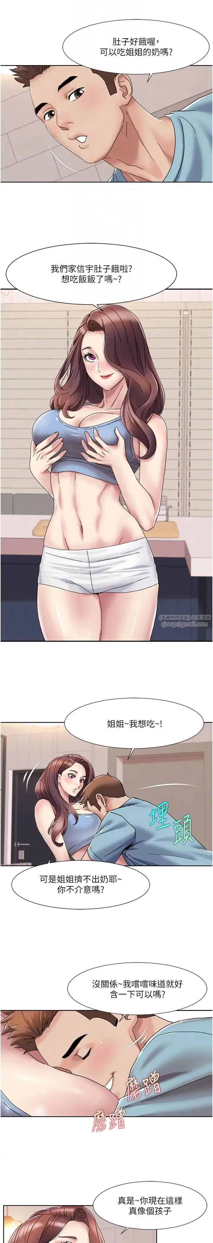 我的性福剧本 - 第18話-信宇，來吃姐姐的奶 - page 14