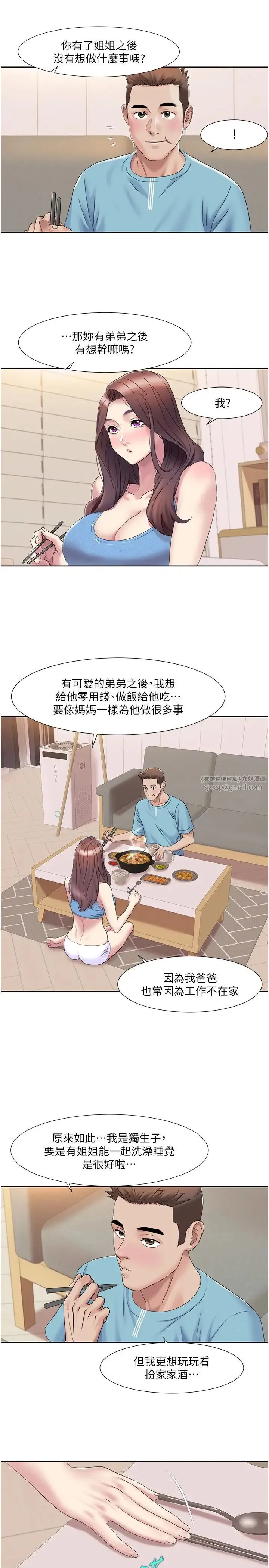 我的性福剧本 - 第18話-信宇，來吃姐姐的奶 - page 20