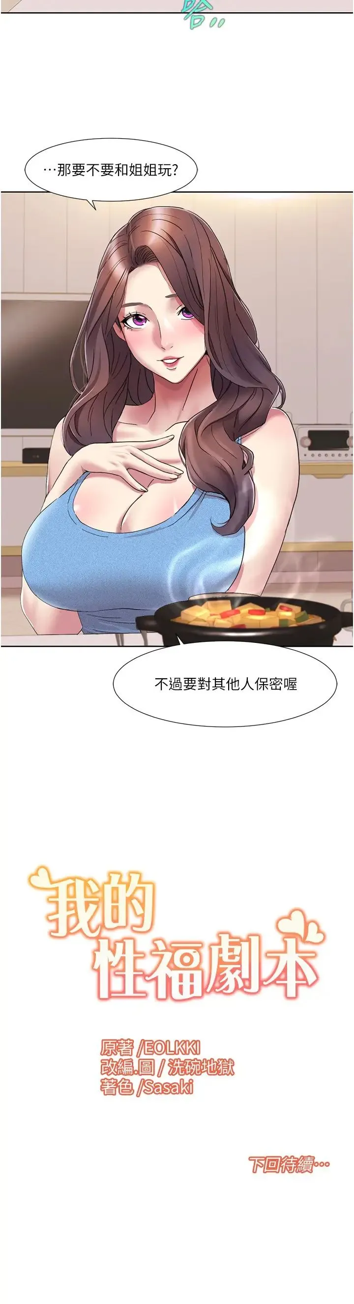 我的性福剧本 - 第18話-信宇，來吃姐姐的奶 - page 21