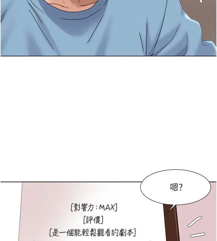 我的性福剧本 - 最終話-性福美滿的家庭 - page 5
