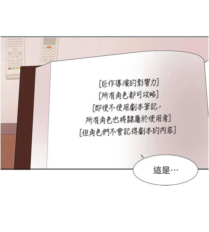 我的性福剧本 - 最終話-性福美滿的家庭 - page 10