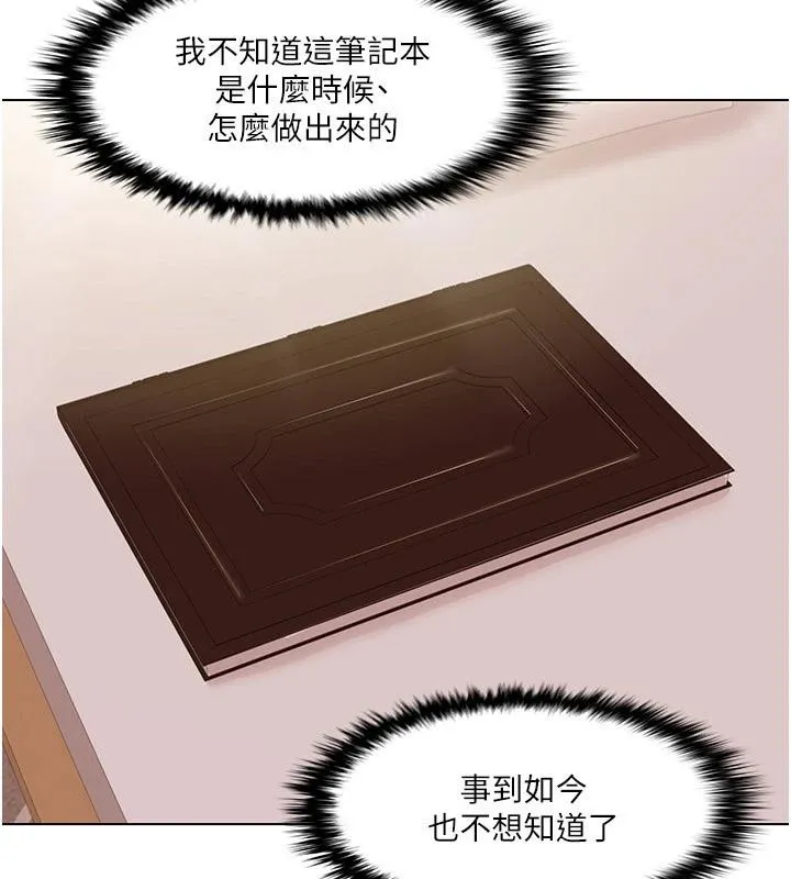 我的性福剧本 - 最終話-性福美滿的家庭 - page 20