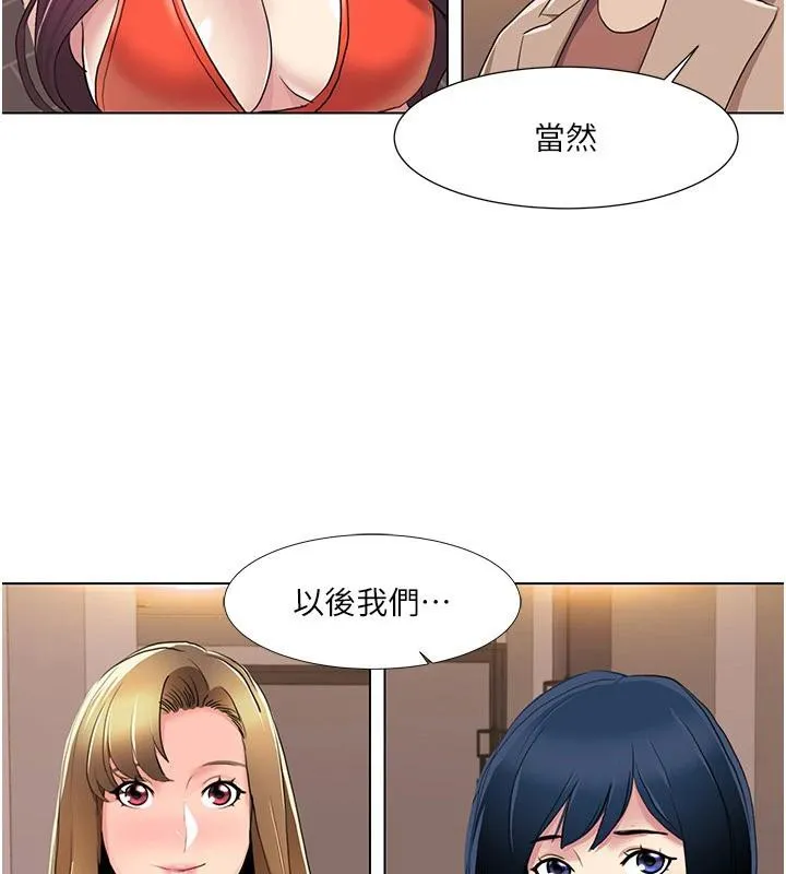 我的性福剧本 - 最終話-性福美滿的家庭 - page 99