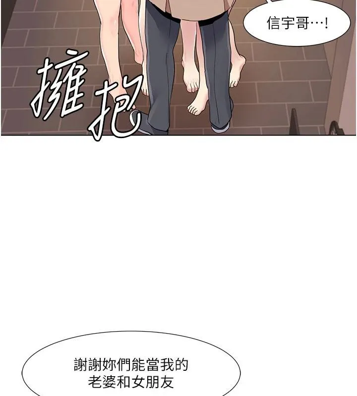 我的性福剧本 - 最終話-性福美滿的家庭 - page 102