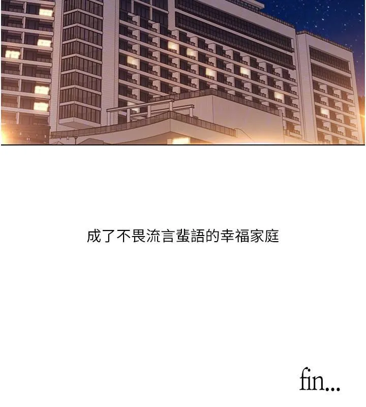 我的性福剧本 - 最終話-性福美滿的家庭 - page 107