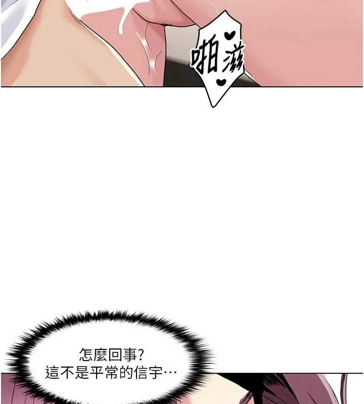 我的性福剧本 - 第55話-信宇，射進來! - page 5