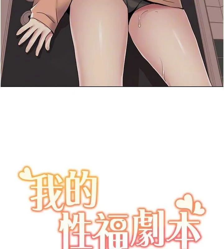 我的性福剧本 - 第55話-信宇，射進來! - page 92