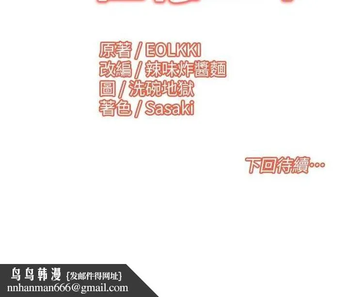 我的性福剧本 - 第55話-信宇，射進來! - page 93