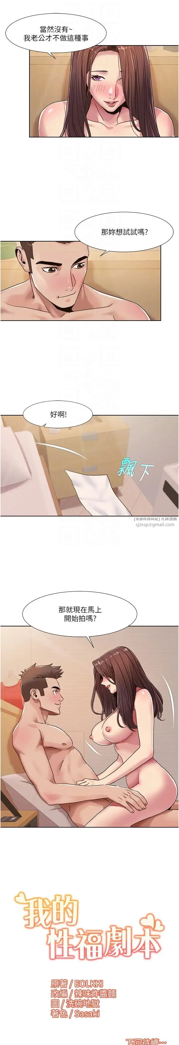 我的性福剧本 - 第27話-讓她變成快感的奴隸 - page 18