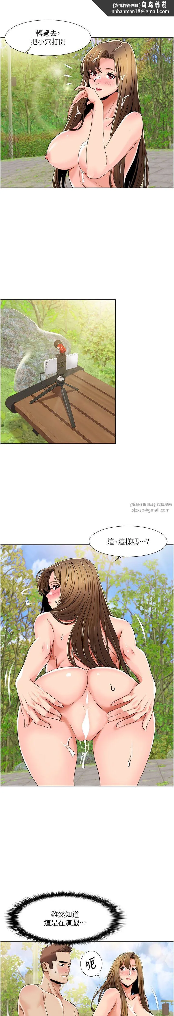 我的性福剧本 - 第41話-在外面做感覺更爽 - page 12