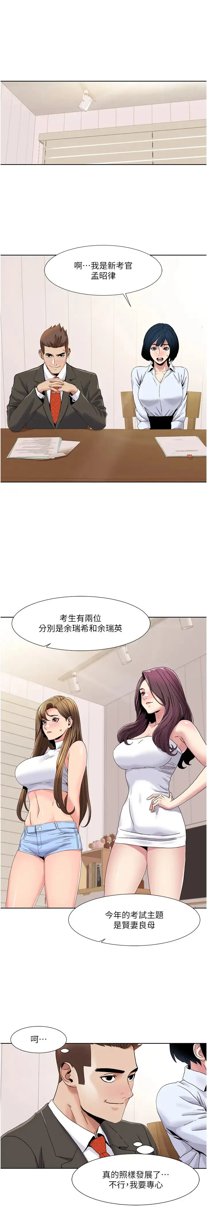 我的性福剧本 - 第36話-賢妻良母的小穴評鑑會 - page 3