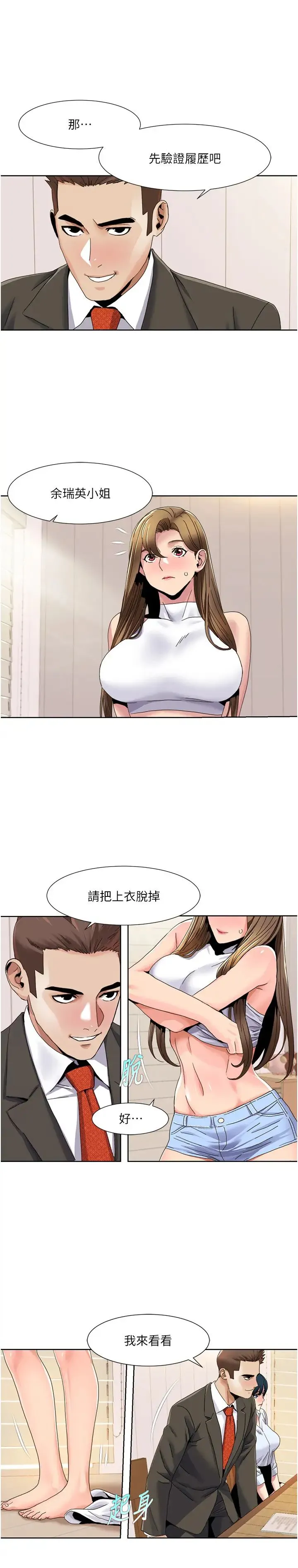 我的性福剧本 - 第36話-賢妻良母的小穴評鑑會 - page 4
