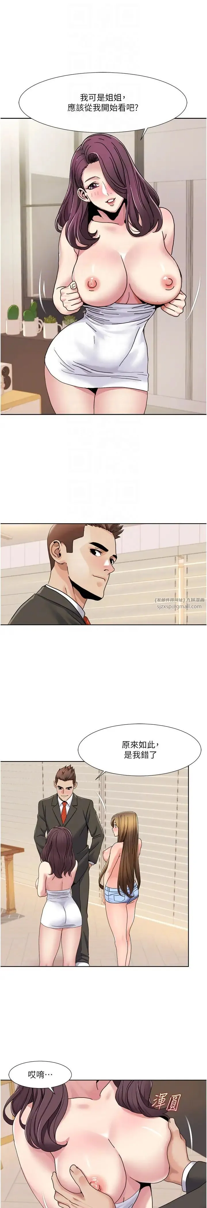 我的性福剧本 - 第36話-賢妻良母的小穴評鑑會 - page 6