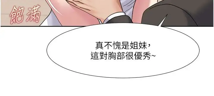 我的性福剧本 - 第36話-賢妻良母的小穴評鑑會 - page 7