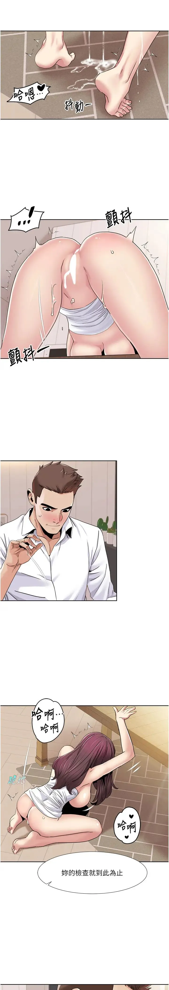我的性福剧本 - 第36話-賢妻良母的小穴評鑑會 - page 13