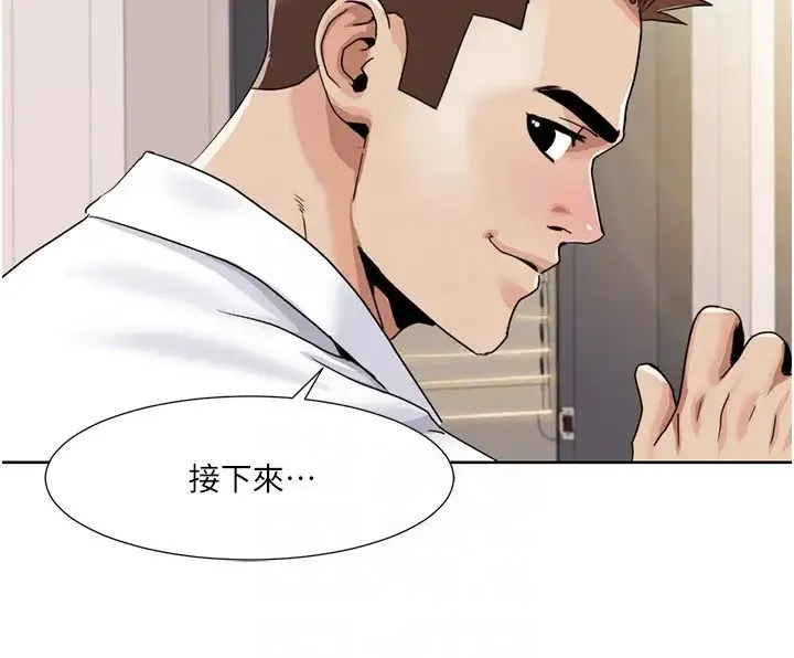 我的性福剧本 - 第36話-賢妻良母的小穴評鑑會 - page 14