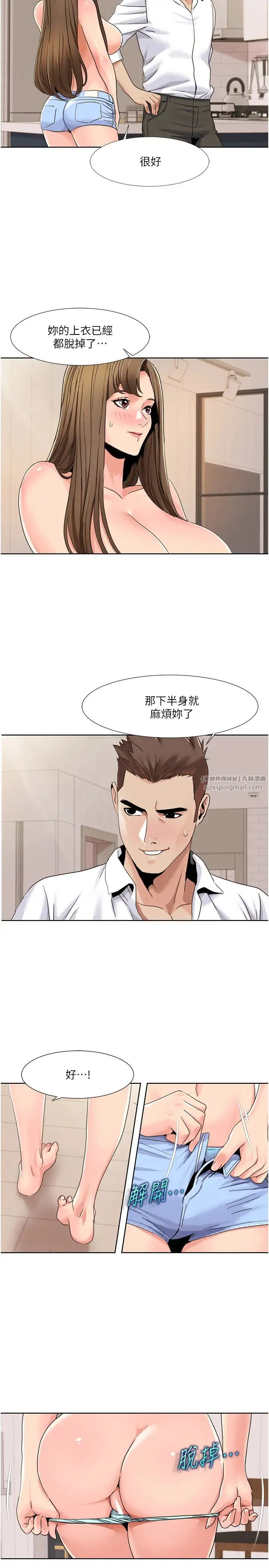 我的性福剧本 - 第36話-賢妻良母的小穴評鑑會 - page 16